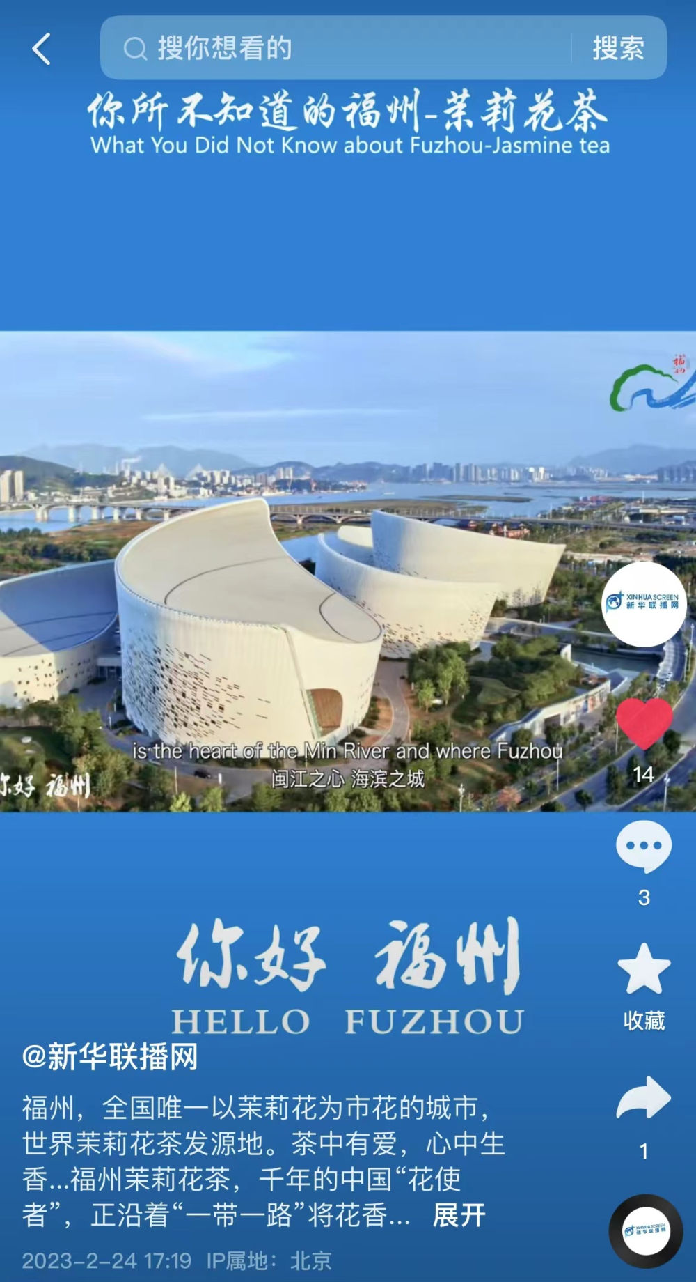 福州茉莉花茶“茗”声远扬 世界共品中国“春之味”