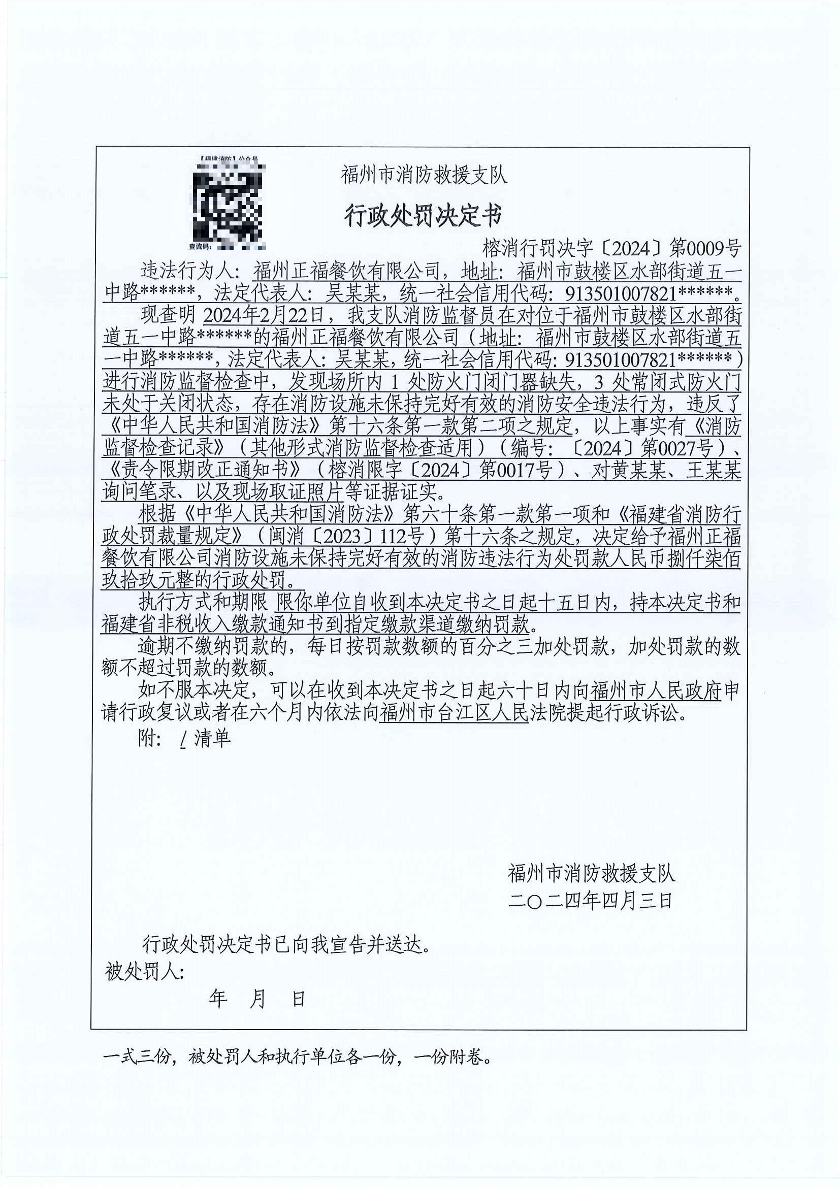 20240403022757787_0001(1)(1).png