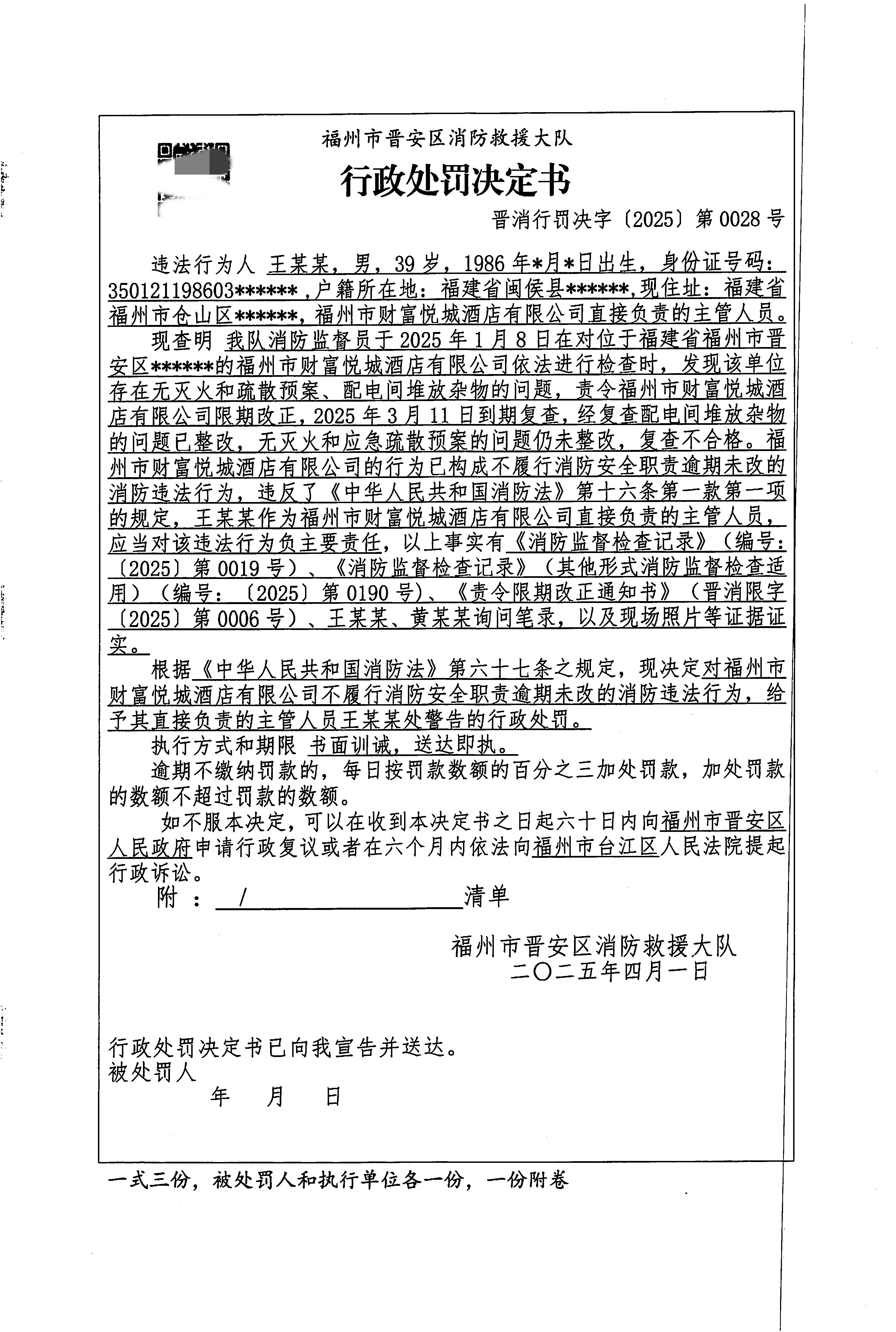 晋消行罚决字〔2025〕第0028号.jpg