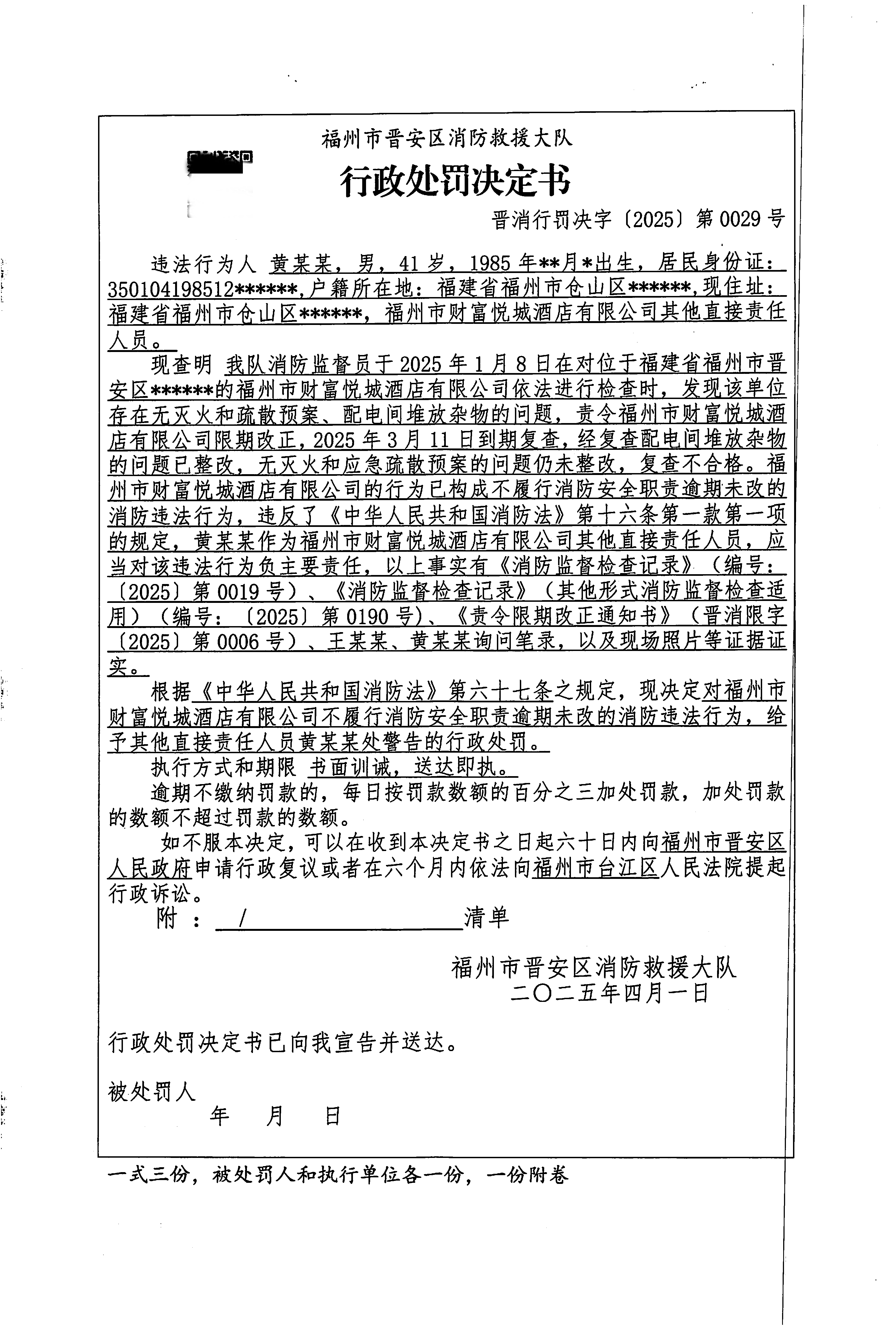 晋消行罚决字〔2025〕第0029号.jpg