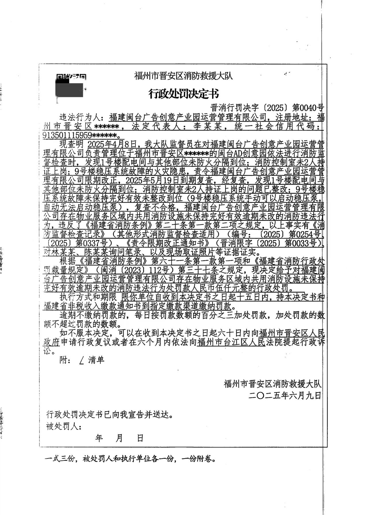 晋消行罚决字〔2025〕第0040号.jpg