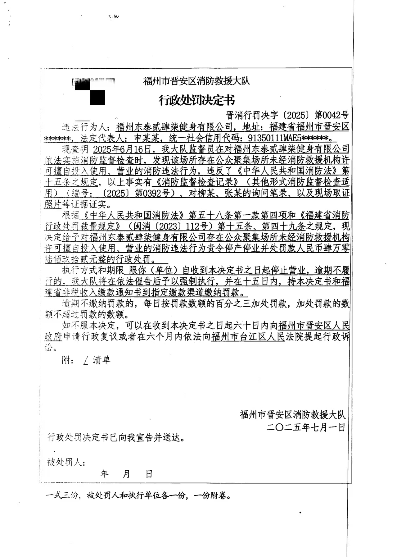 晋消行罚决字〔2025〕第0042号.jpg