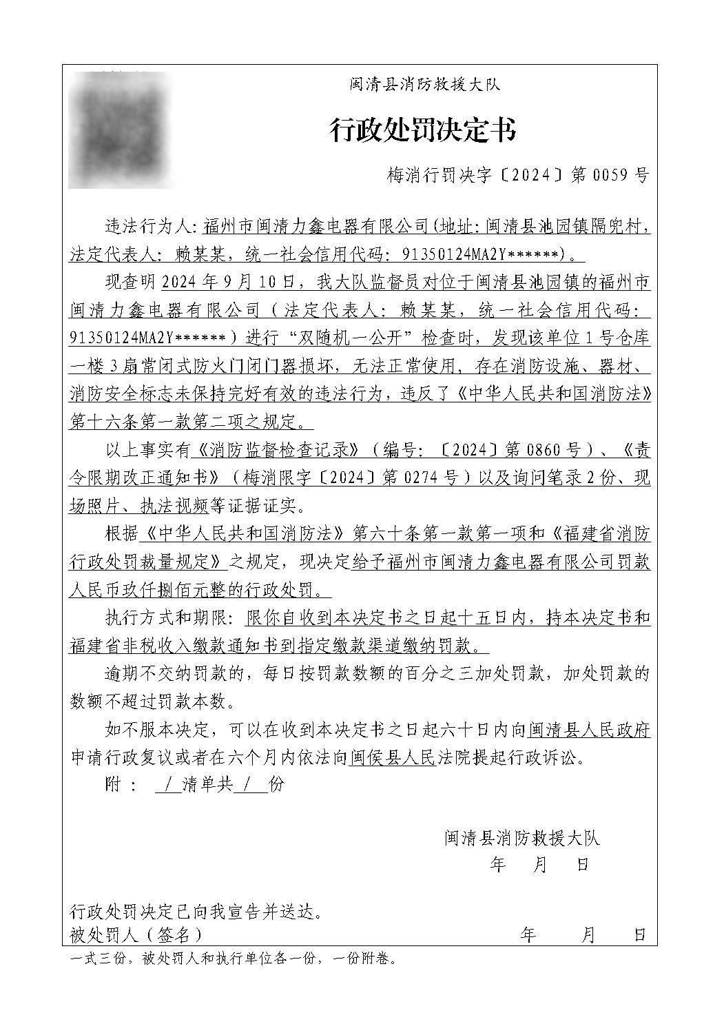 行政处罚决定书--力鑫.jpg