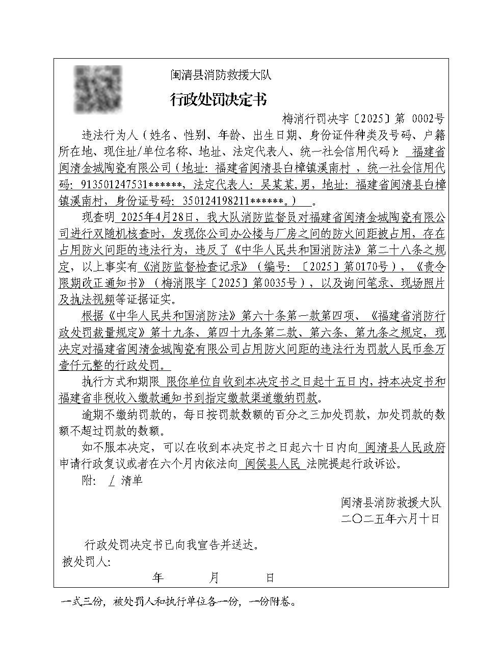 梅消行罚决字〔2025〕第0002号.jpg