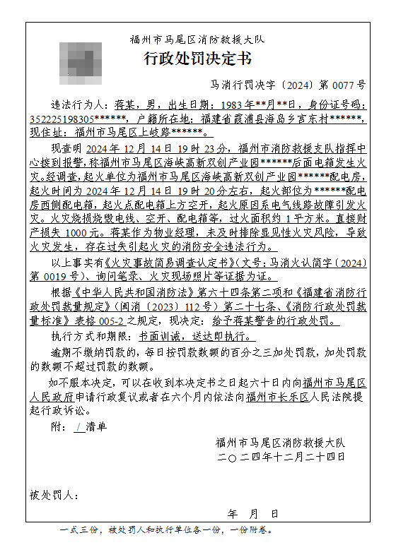 行政处罚决定书.png