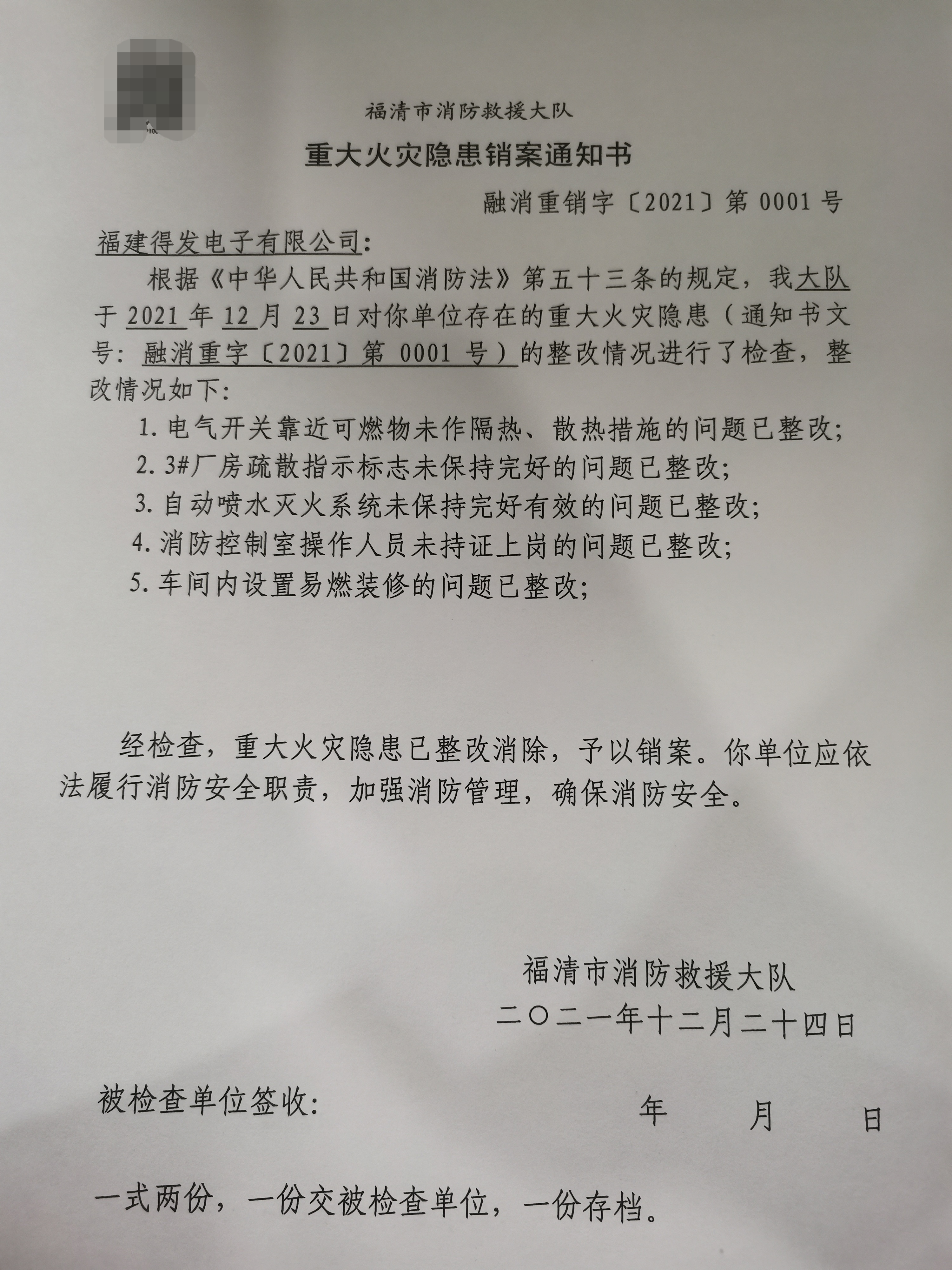 重大火灾销案.jpg
