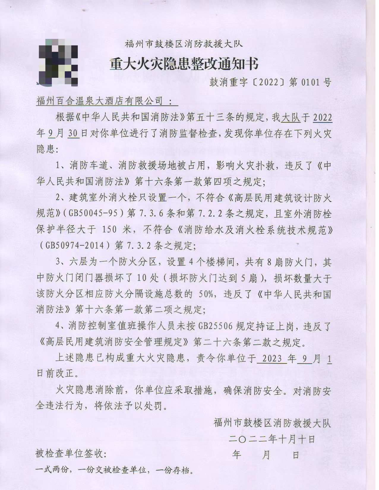 重大火灾隐患整改通知书0101.jpg