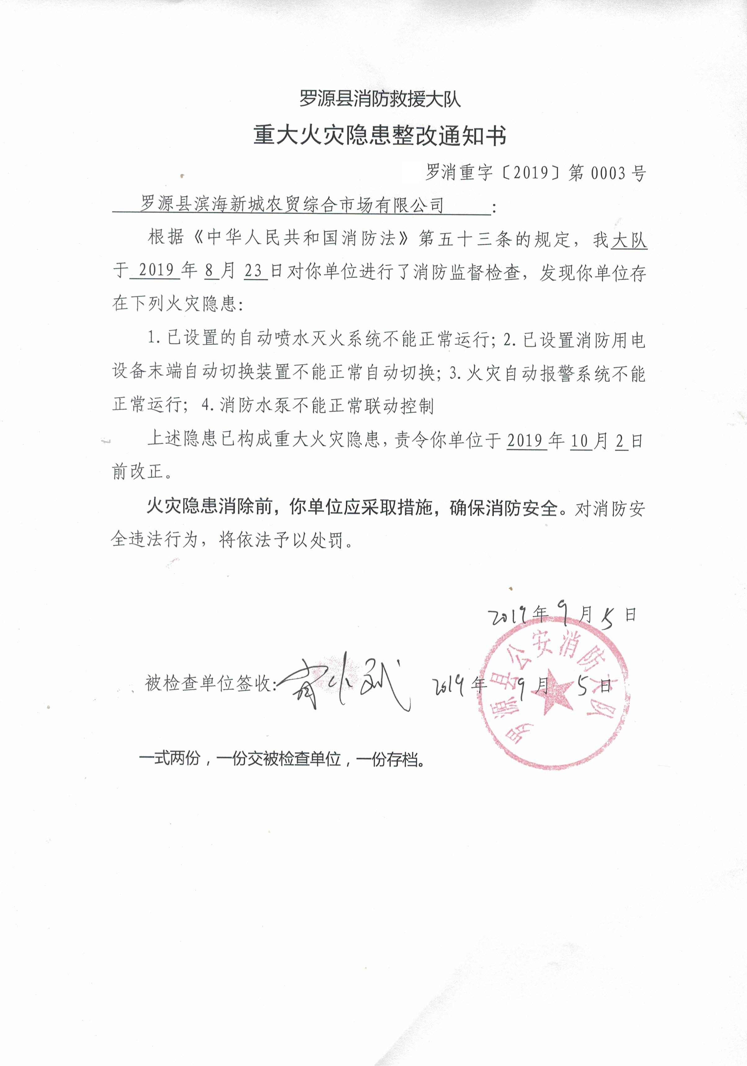 重大火灾隐患20190910.jpg