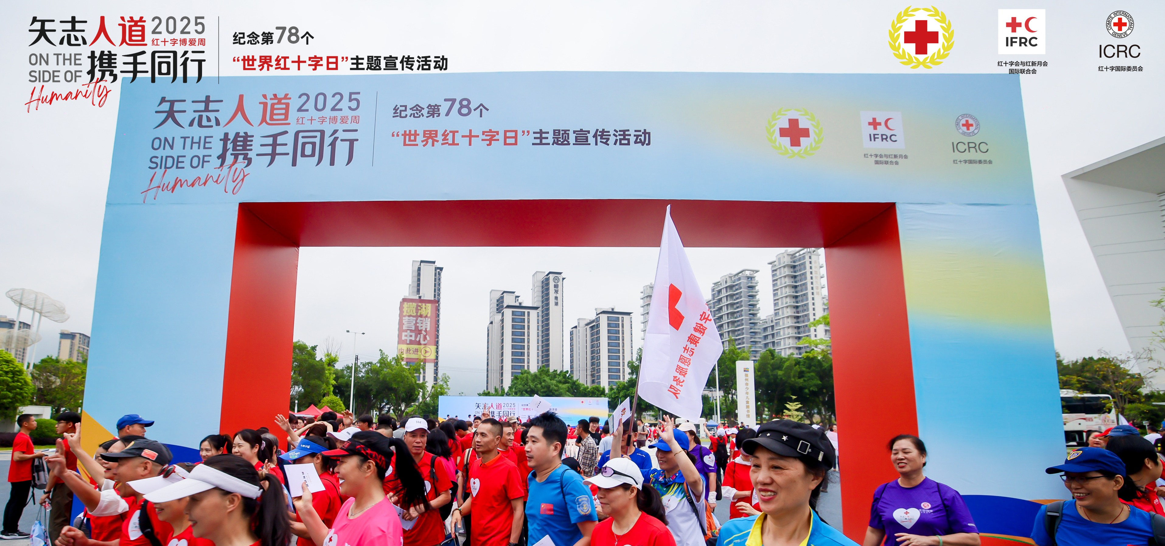 纪念第78个“世界红十字日”主题宣传活动在榕举行