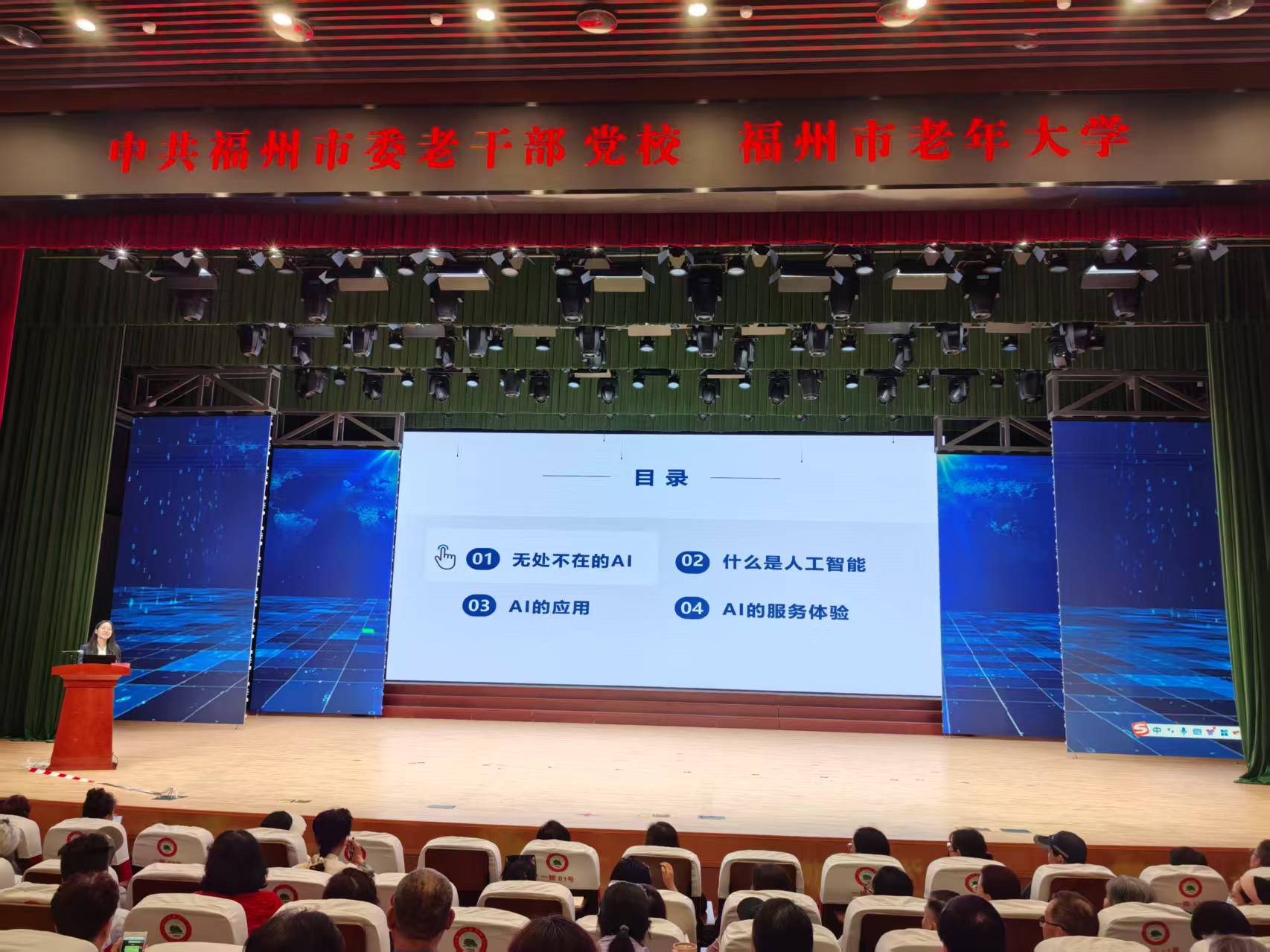 AI技术赋能！老年智慧生活启航——百家乐赌场老年大学开展AI普及公益讲座