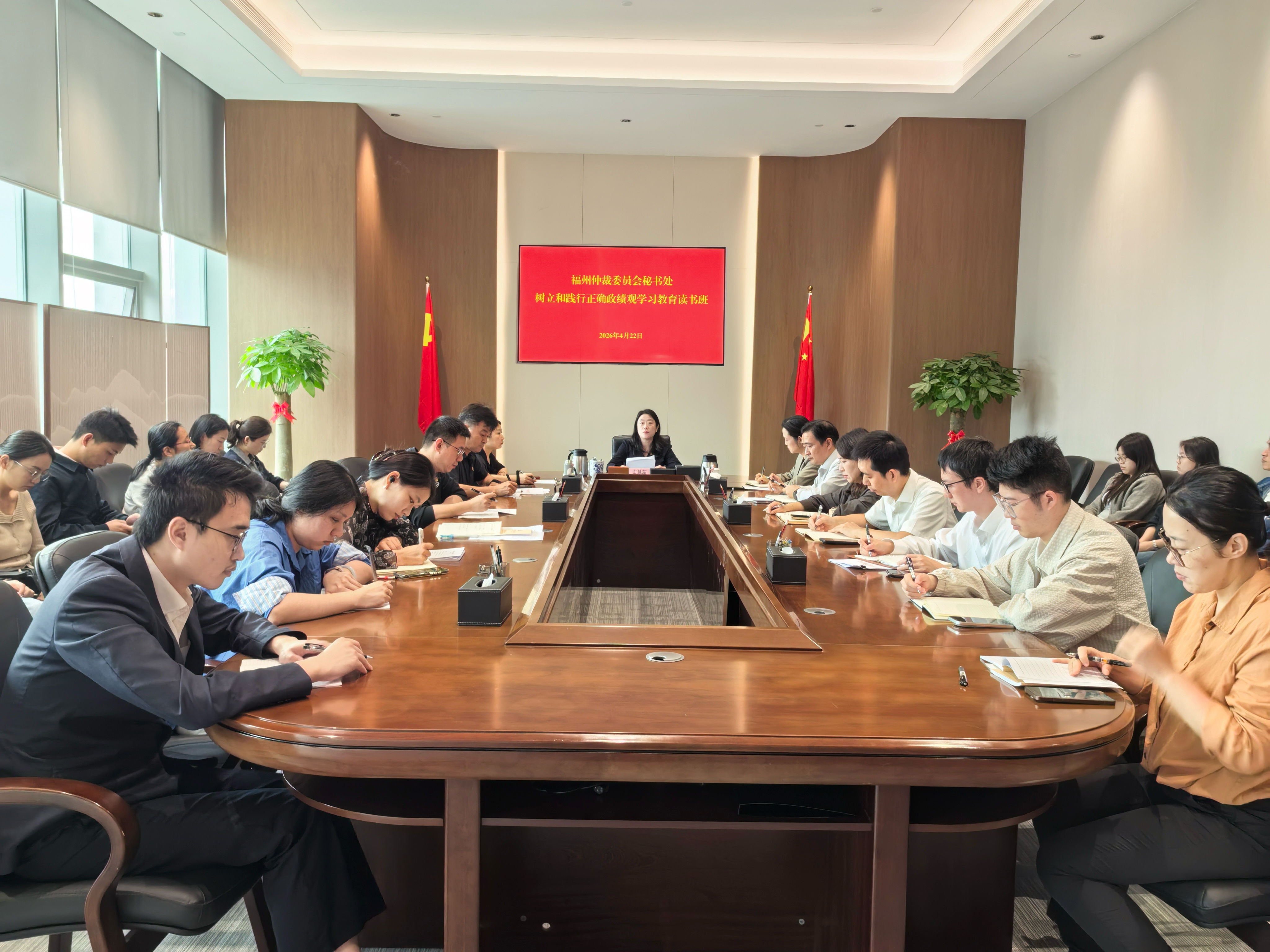 福州仲裁委员会秘书处举办树立和践行正确政绩观学习教育读书班