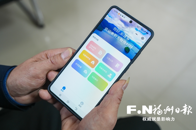 福州农村“三资”有了“数字管家” 互联互通一网统管